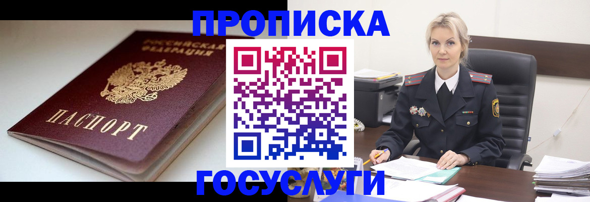 временная регистрация собственник в Бикине