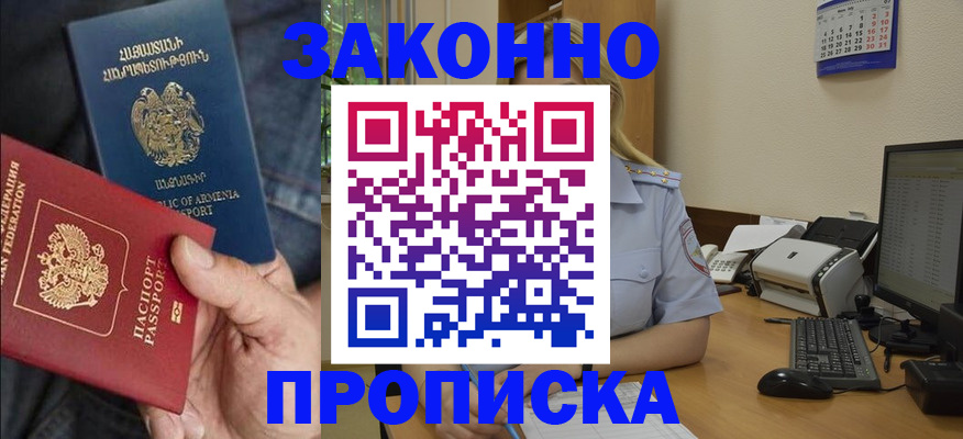 временная прописка в Бикине